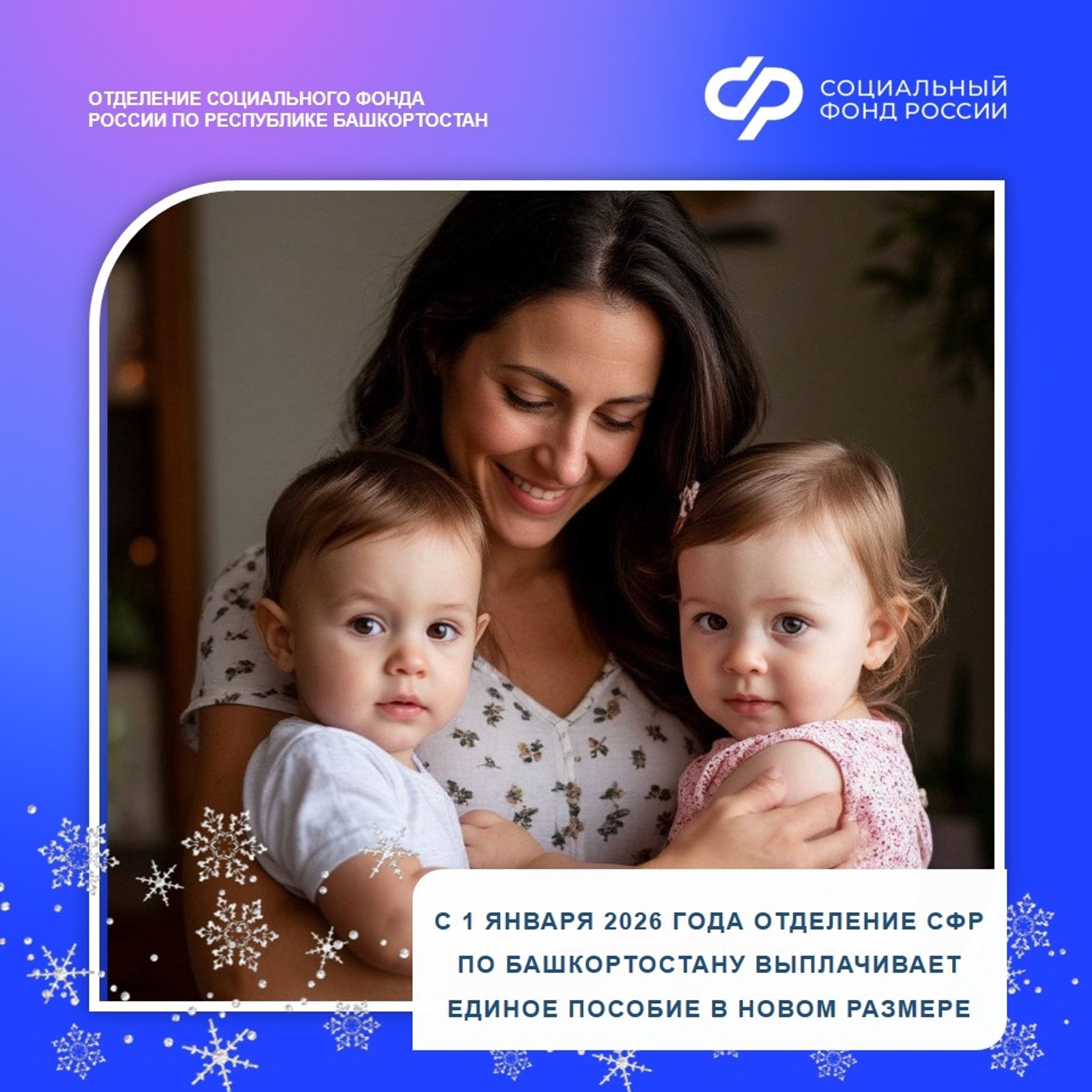 Социальный Фонд России рассказал о новшествах в назначении единого пособия
