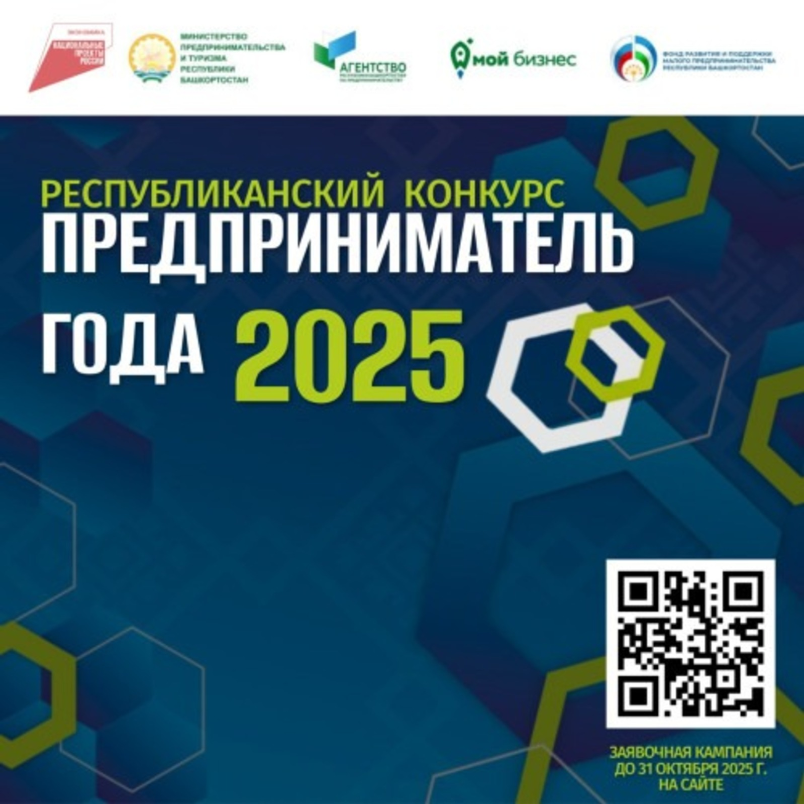 В Башкирии объявлен конкурс на звание лучшего предпринимателя