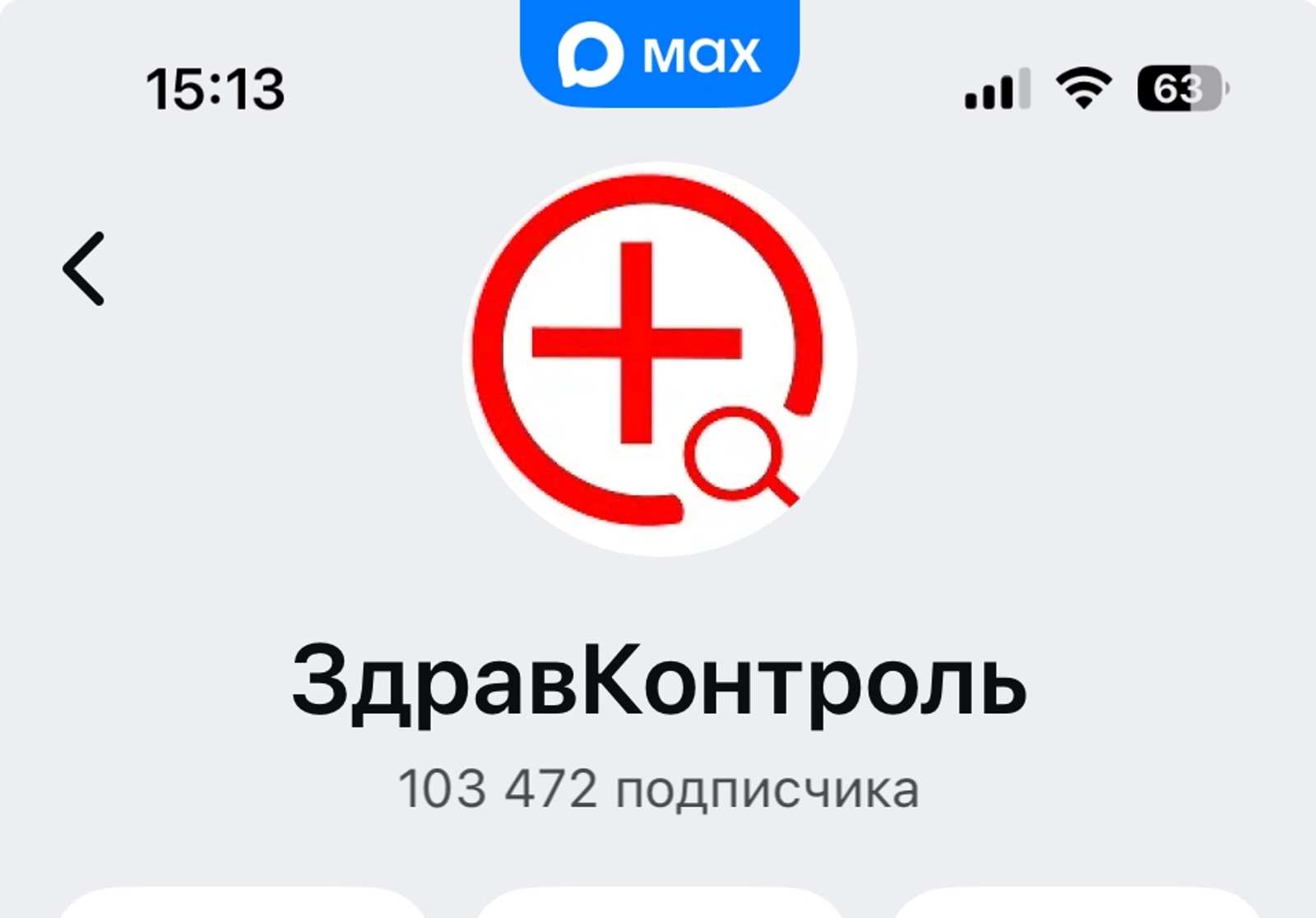 В Башкирии запустили медчаты в приложении MAX для оперативной помощи пациентам