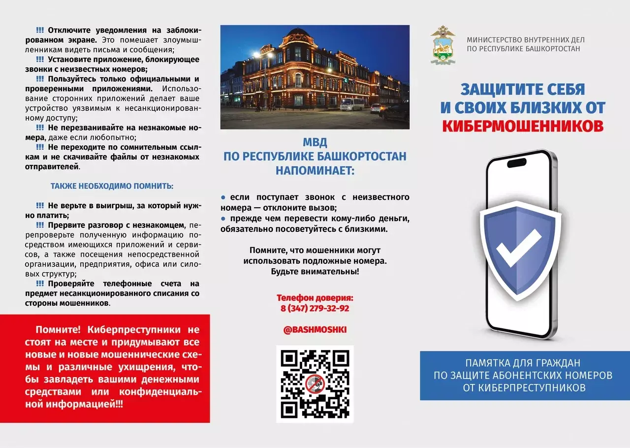 Три случая онлайн-мошенничества зарегистрировано в Башкирии за последние сутки