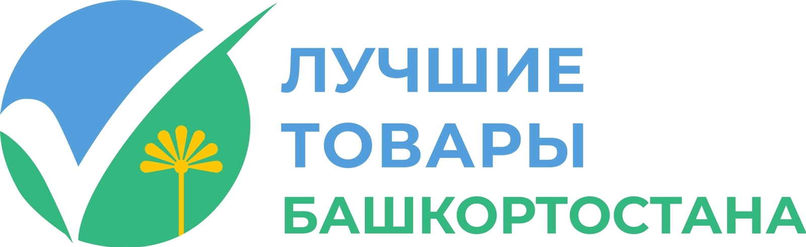 В Башкирии начнут принимать заявки на конкурс «Лучшие товары Башкортостана-2026»