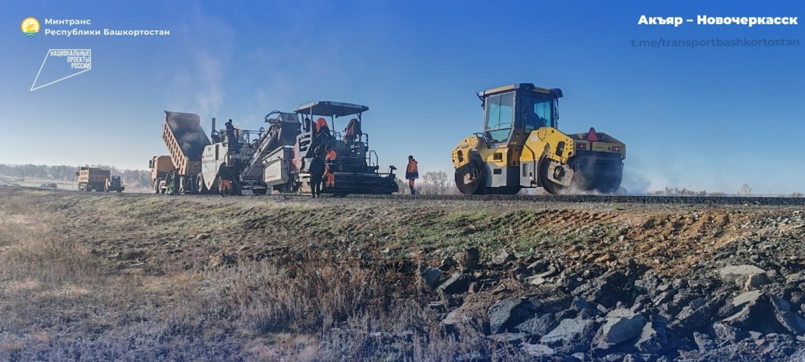 В Башкирии до конца года отремонтируют дорогу Акъяр — Новочеркасск