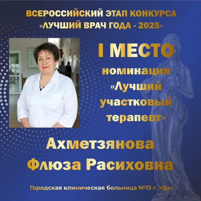 Пять медиков Башкирии признаны "Лучшими врачами России"