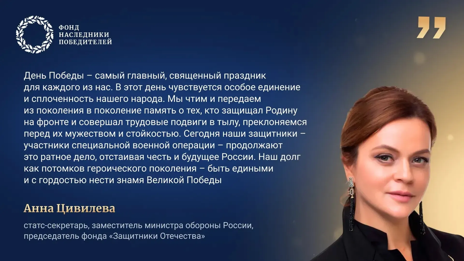 Фонд собирает истории победителей