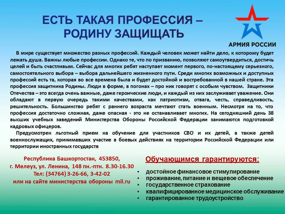 Мелеузовским выпускникам предоставляется возможность поступить в военные вузы