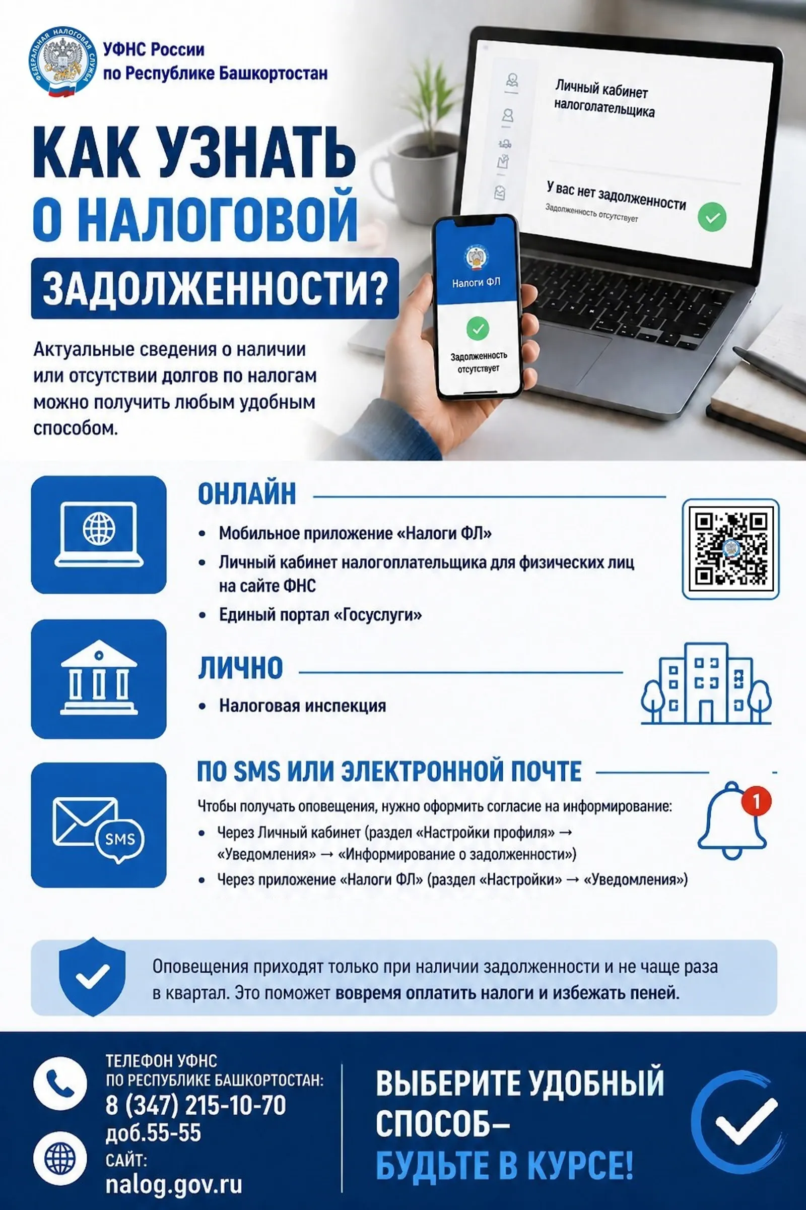 Налоговые инспекторы подсказали, где узнать о задолженности