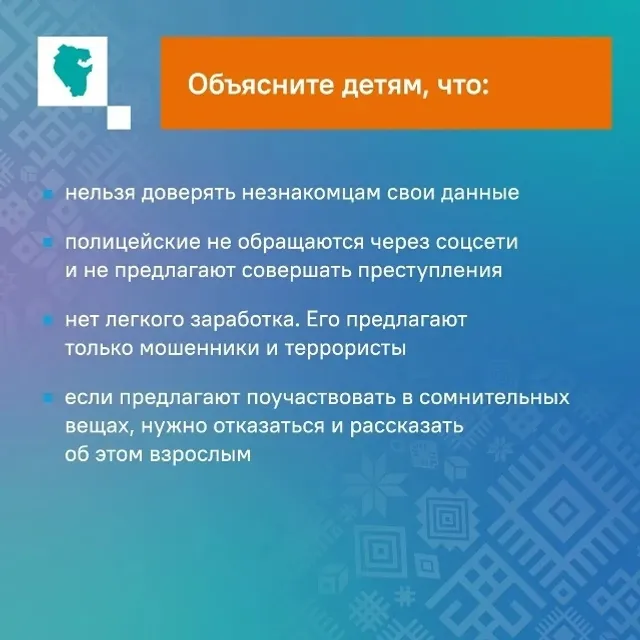 МВД предупреждает о способах вербовки