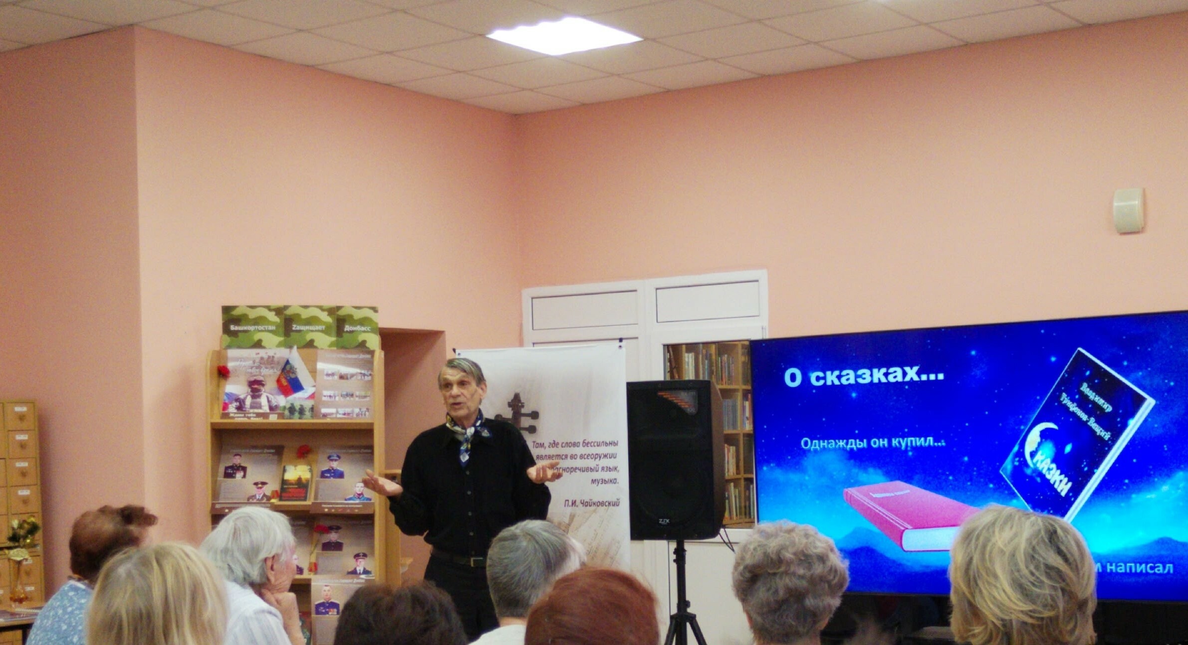 В Мелеузе состоялась презентация книги поэта Владимира Трифонова «Сказки»