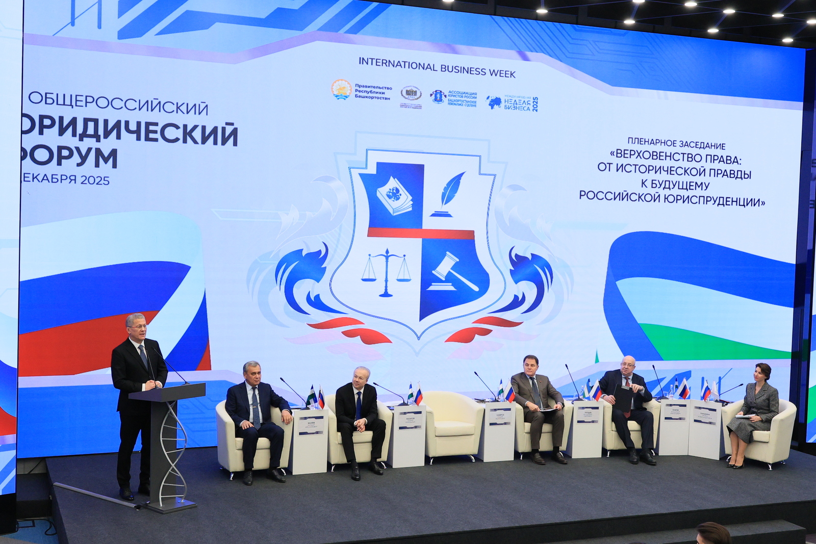 Радий Хабиров поздравил Ассоциацию юристов Башкортостана с 20-летием