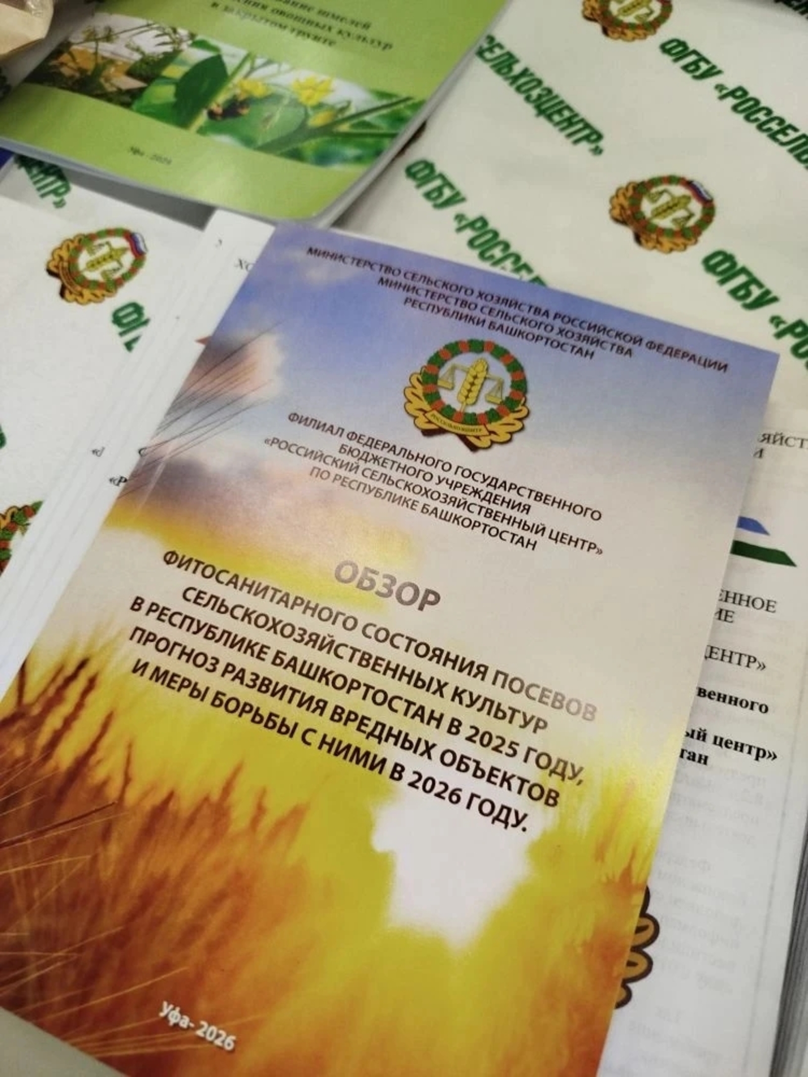 Филиал Россельхозцентра в Башкирии выпустил сборник с фитосанитарным прогнозом