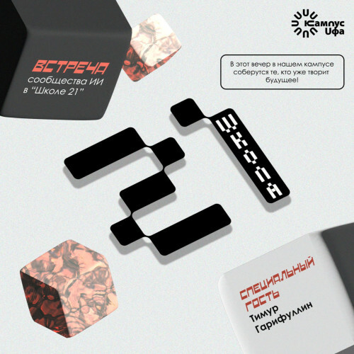 В Межвузовском кампусе Уфы обсудят будущее искусственного интеллекта в Башкирии