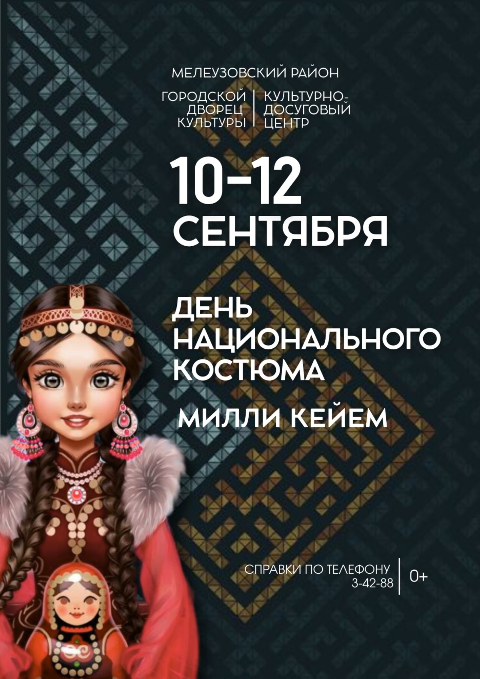 В Мелеузовском районе пройдут мероприятия, посвящённые Дню национального костюма