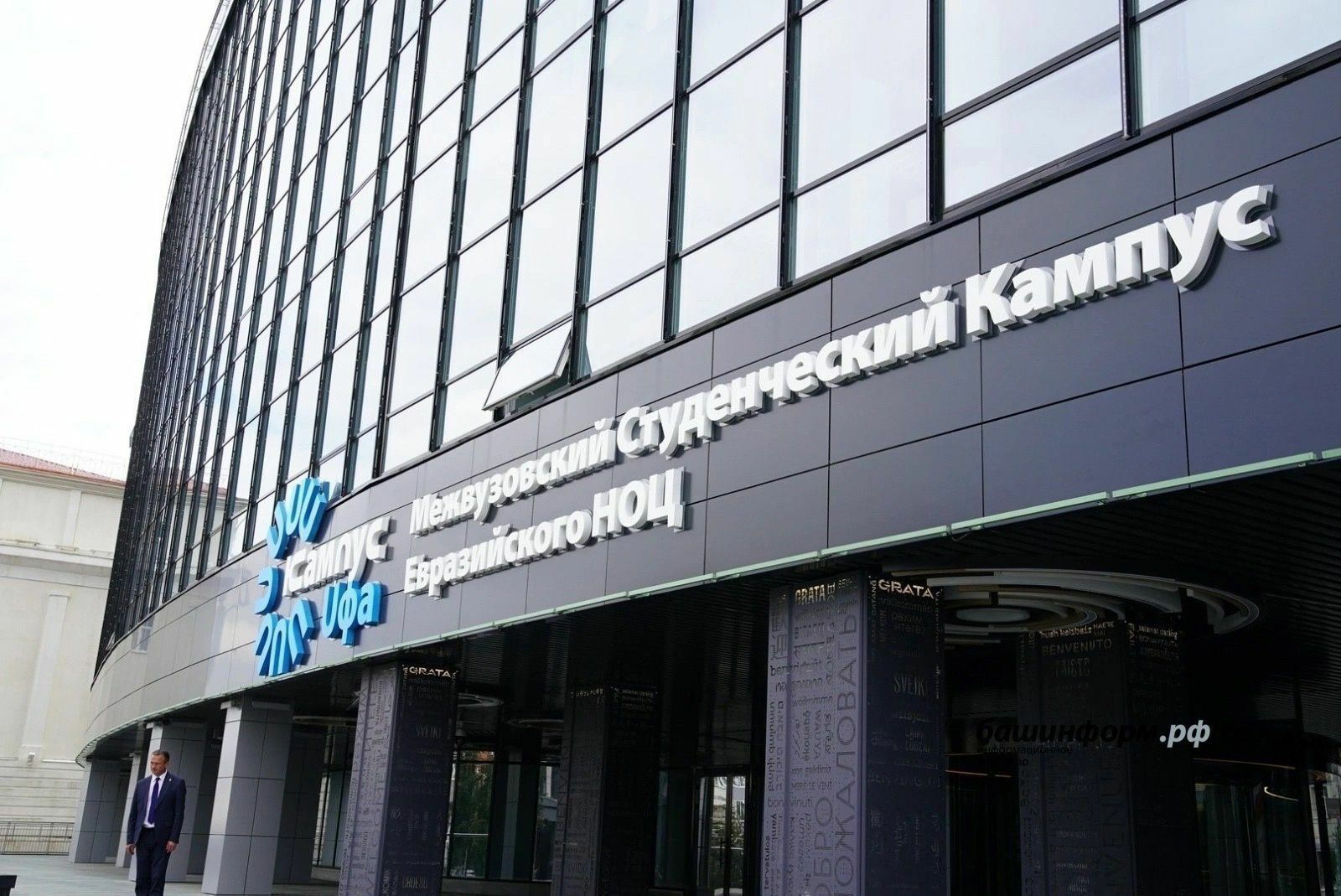 В Уфе пройдет встреча Научной гостиной Евразийского НОЦ