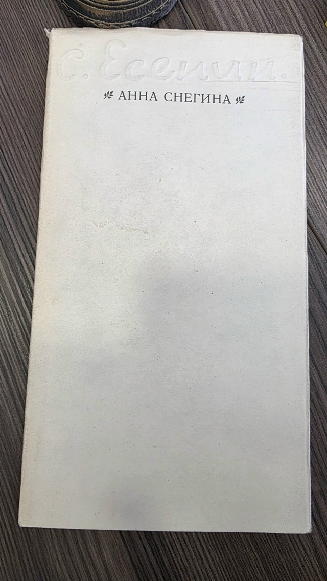 Как книга Есенина обрела второй дом у башкирского поэта Рами Гарипова