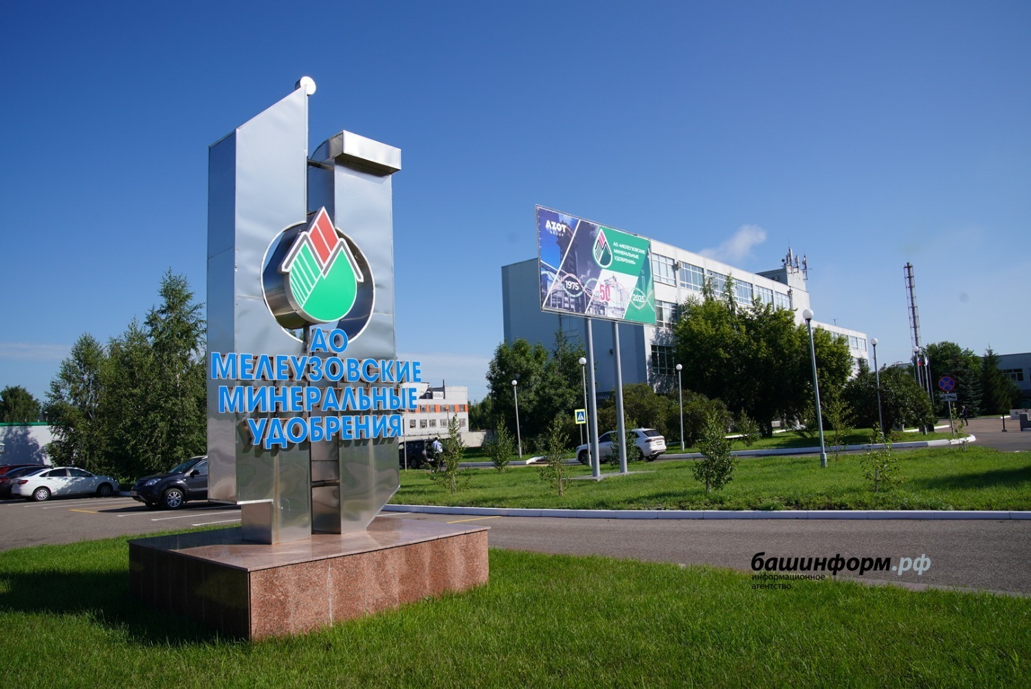 Радий Хабиров сегодня посетил АО "Мелеузовские минеральные удобрения"