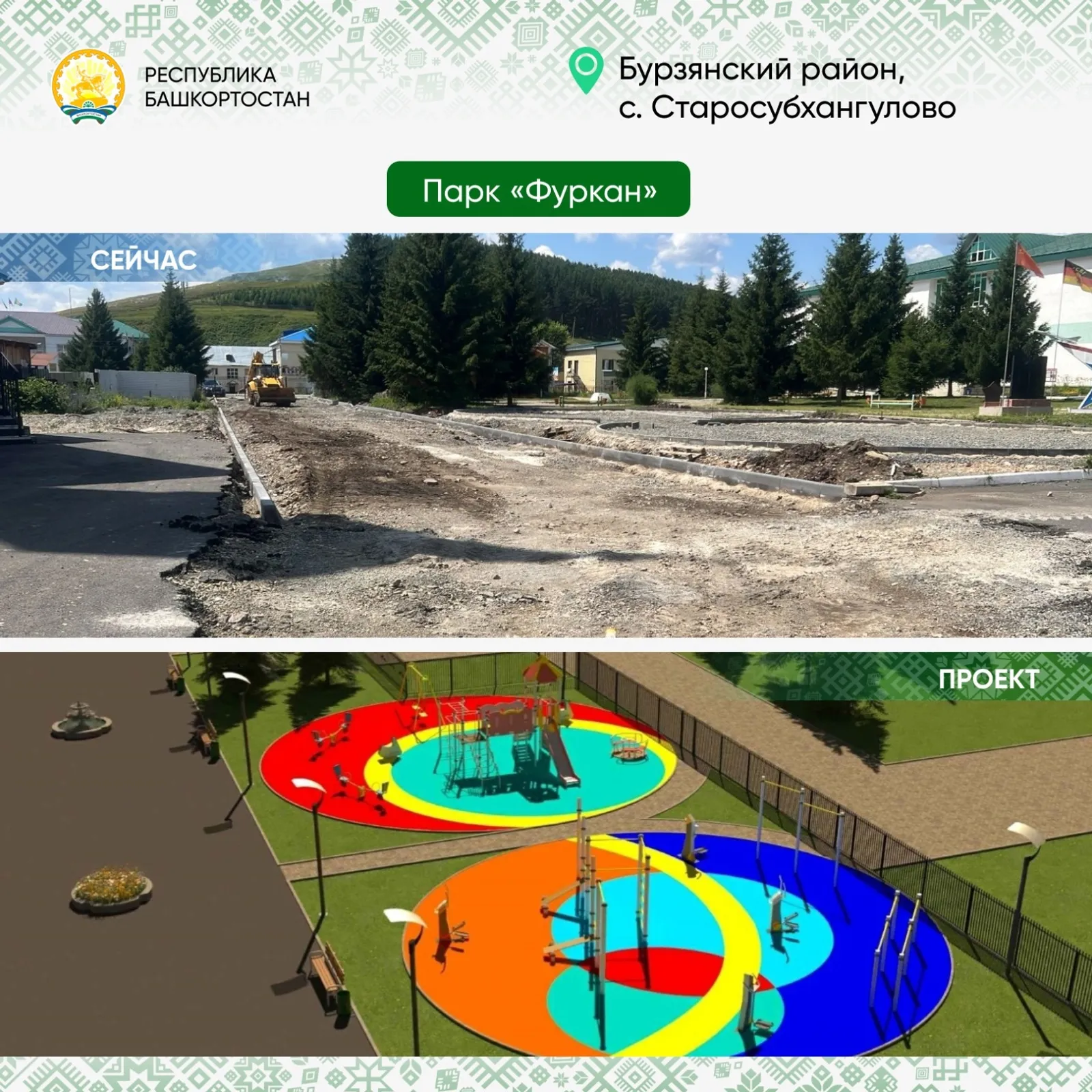 Глава Башкирии рассказал, что учитывают при благоустройстве территорий