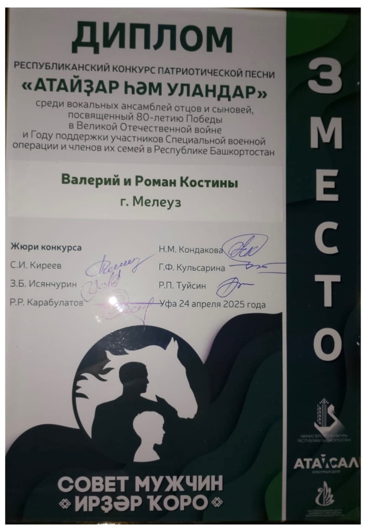 Отец и сын из Мелеуза заняли третье место в конкурсе патриотической песни РБ