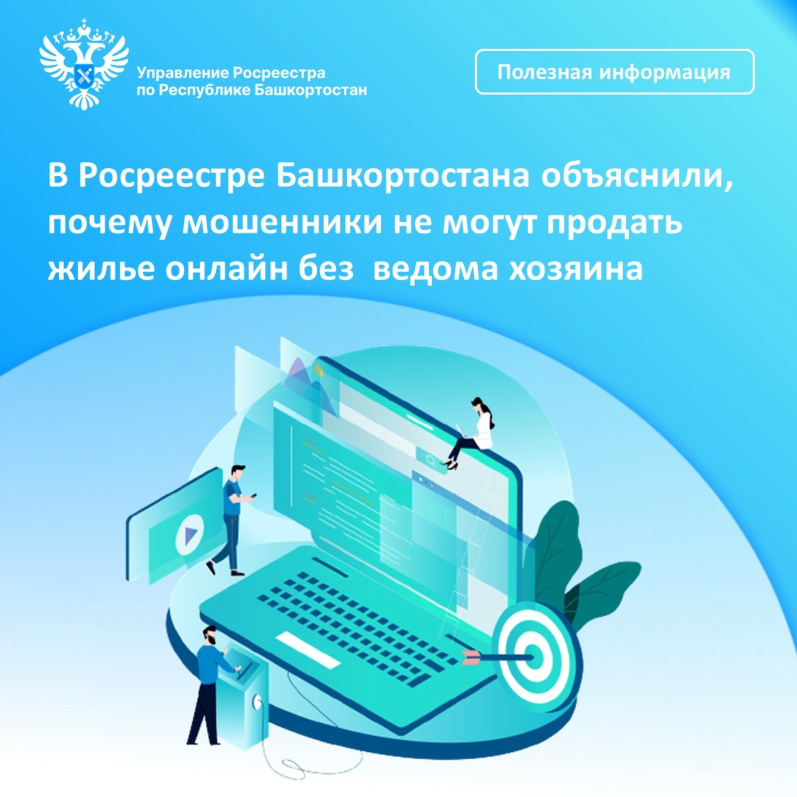 Могут ли мошенники продать жильё онлайн без ведома хозяина?