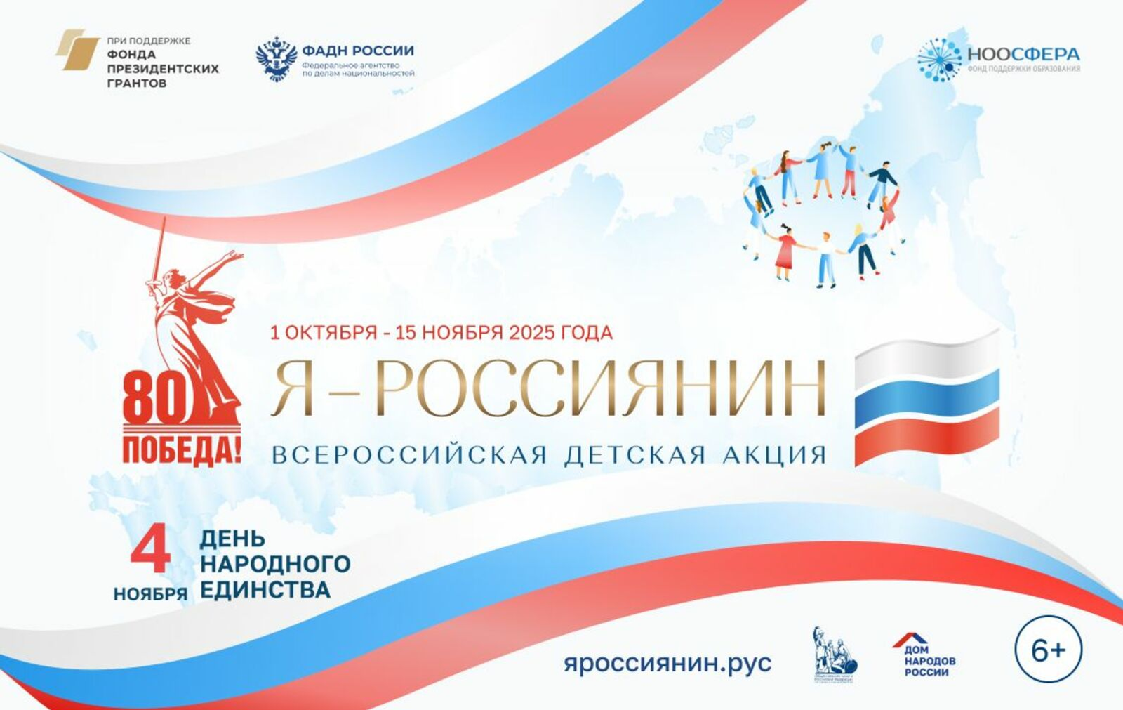 Стартовала детская акция «Я — россиянин»