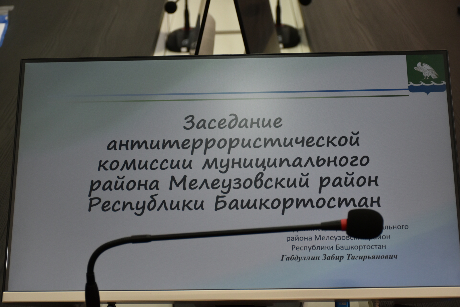 В Мелеузе обсудили вопросы антитеррористической защищённости
