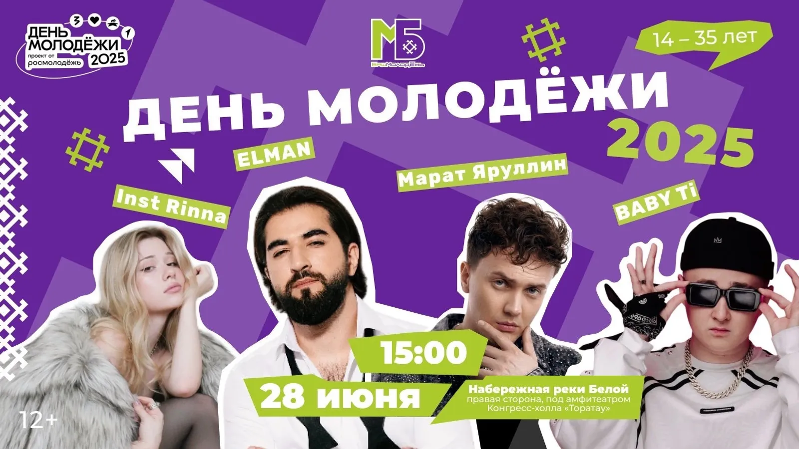 На Дне молодёжи в Уфе выступят Elman, BABY Ti и другие исполнители