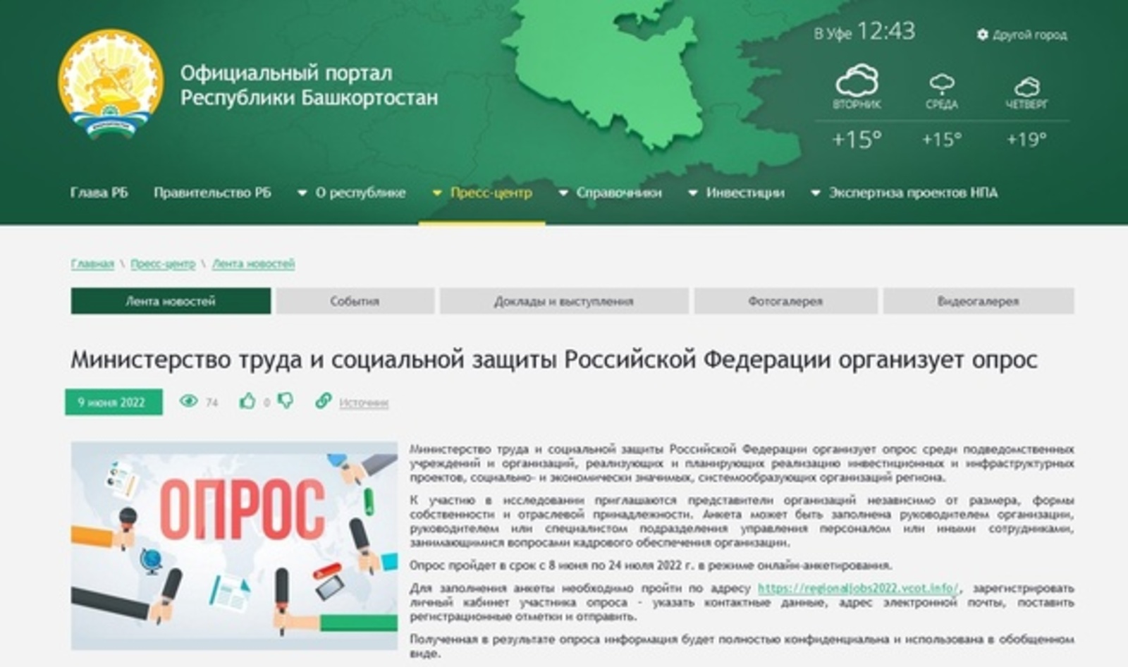 Министерство труда и социальной защиты Российской Федерации организует опрос