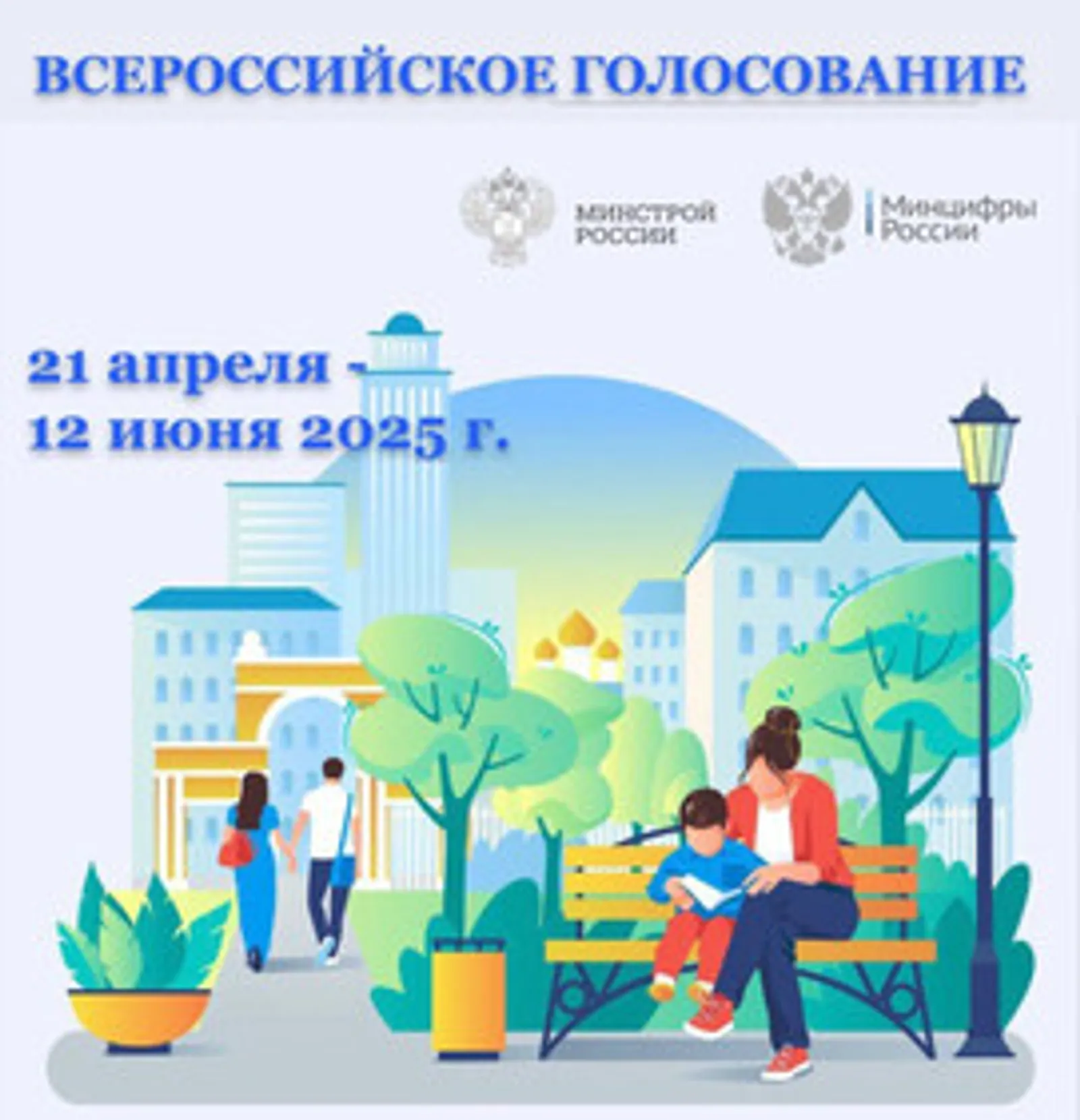 Жители Башкирии выбирают парки и скверы для благоустройства в 2026 году