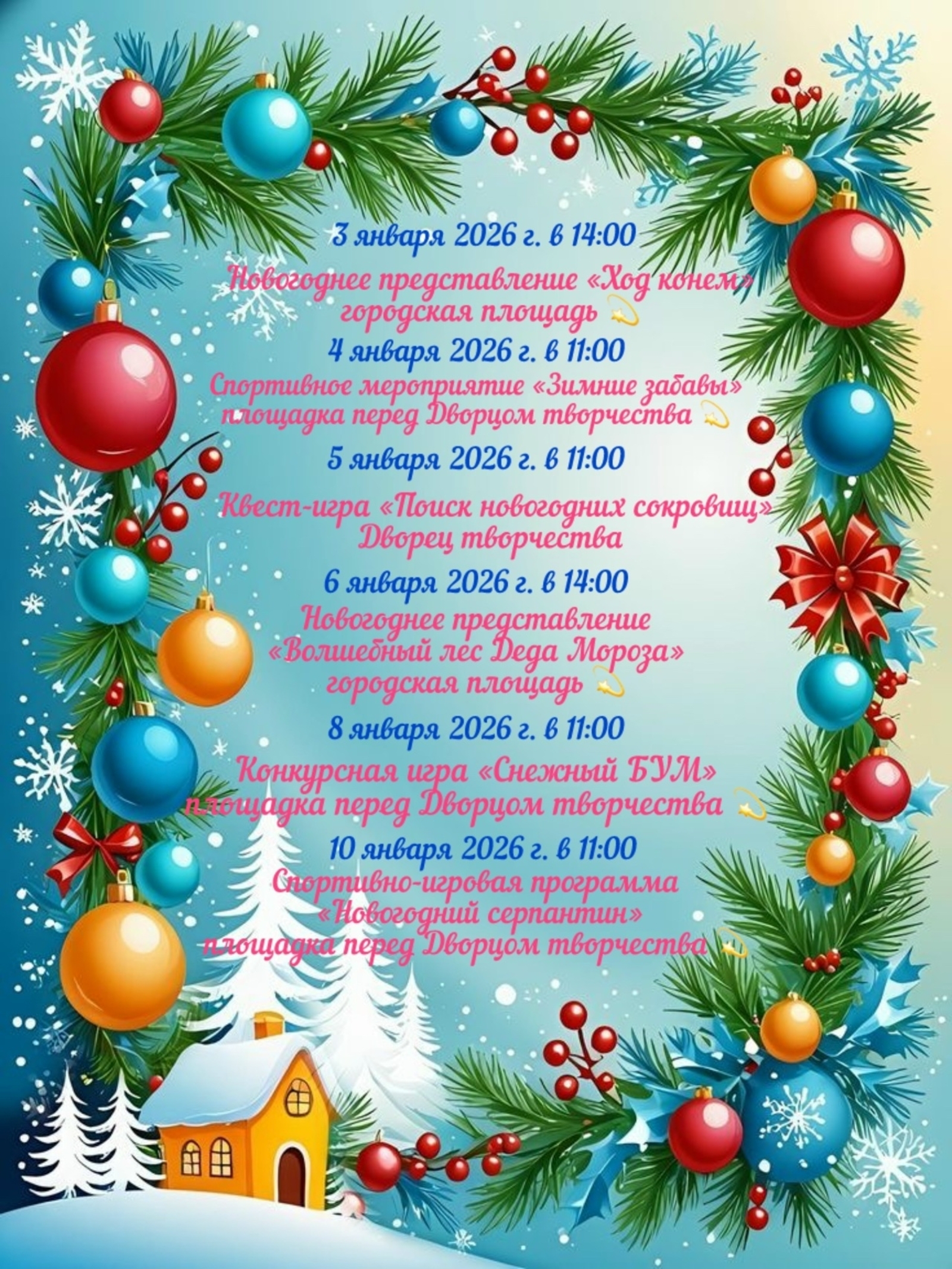 Новогодние каникулы в ДДЮТ