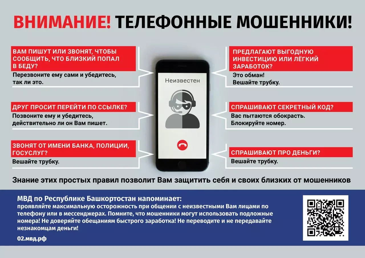 Мошенники в общении с мелеузовцами порою выдают себя за сотрудников военкомата