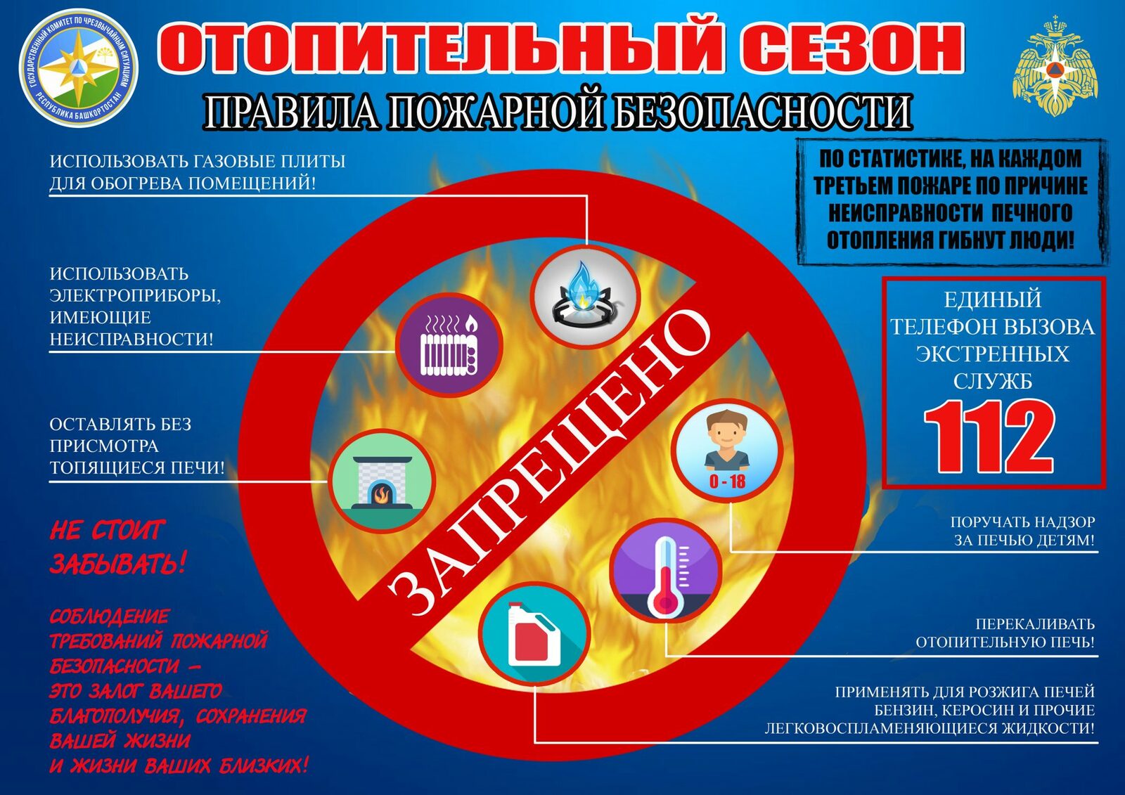 Мелеузовский сотрудник МЧС предупреждает: отопительный сезон требует от всех особой бдительности