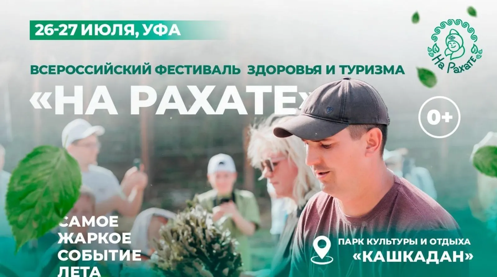 Башкирский банный опыт покоряет Минск