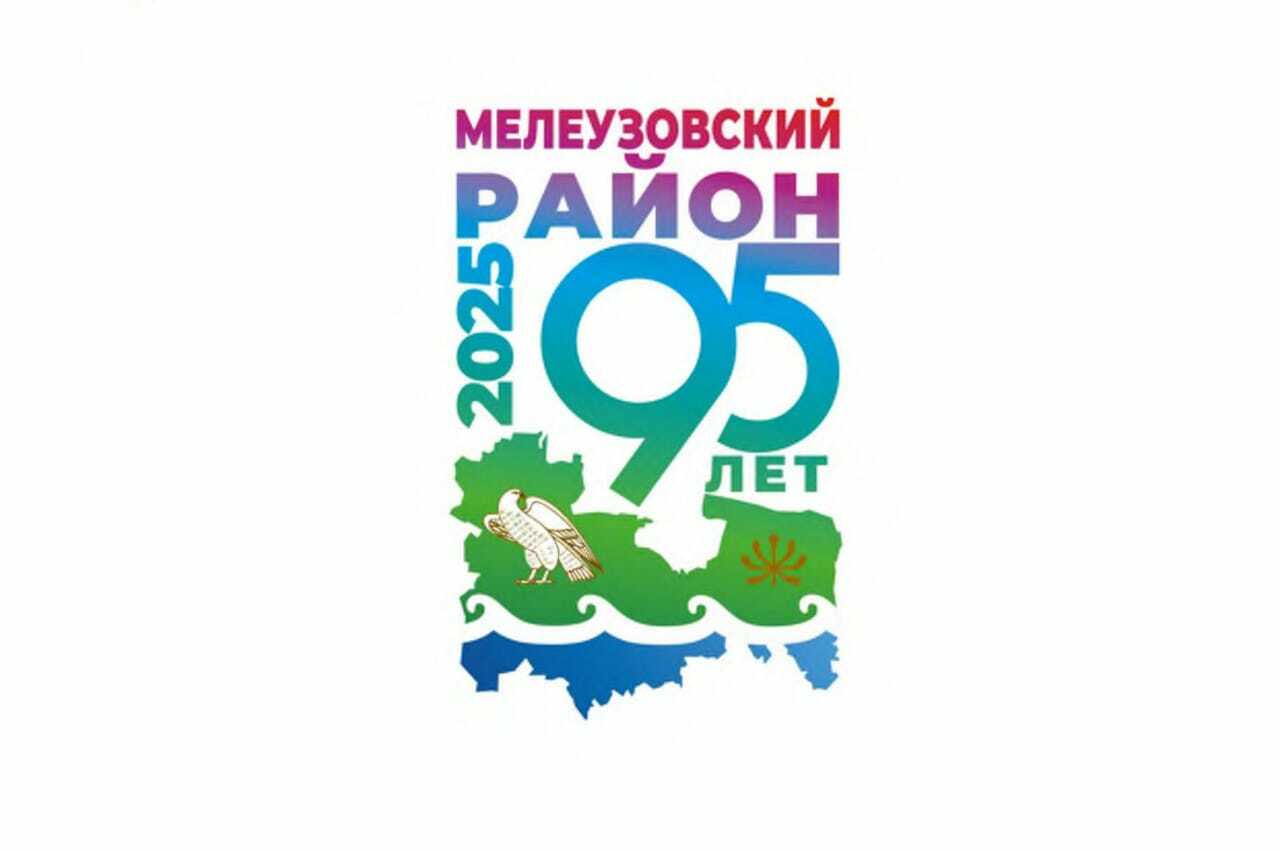 Мелеузовские поэты посвятили свои стихотворения 95-летию Мелеузовского района