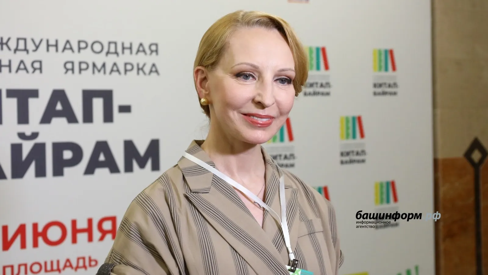 Илзе Лиепа: "Китап-Байрам" объединяет людей и приобщает молодёжь к чтению