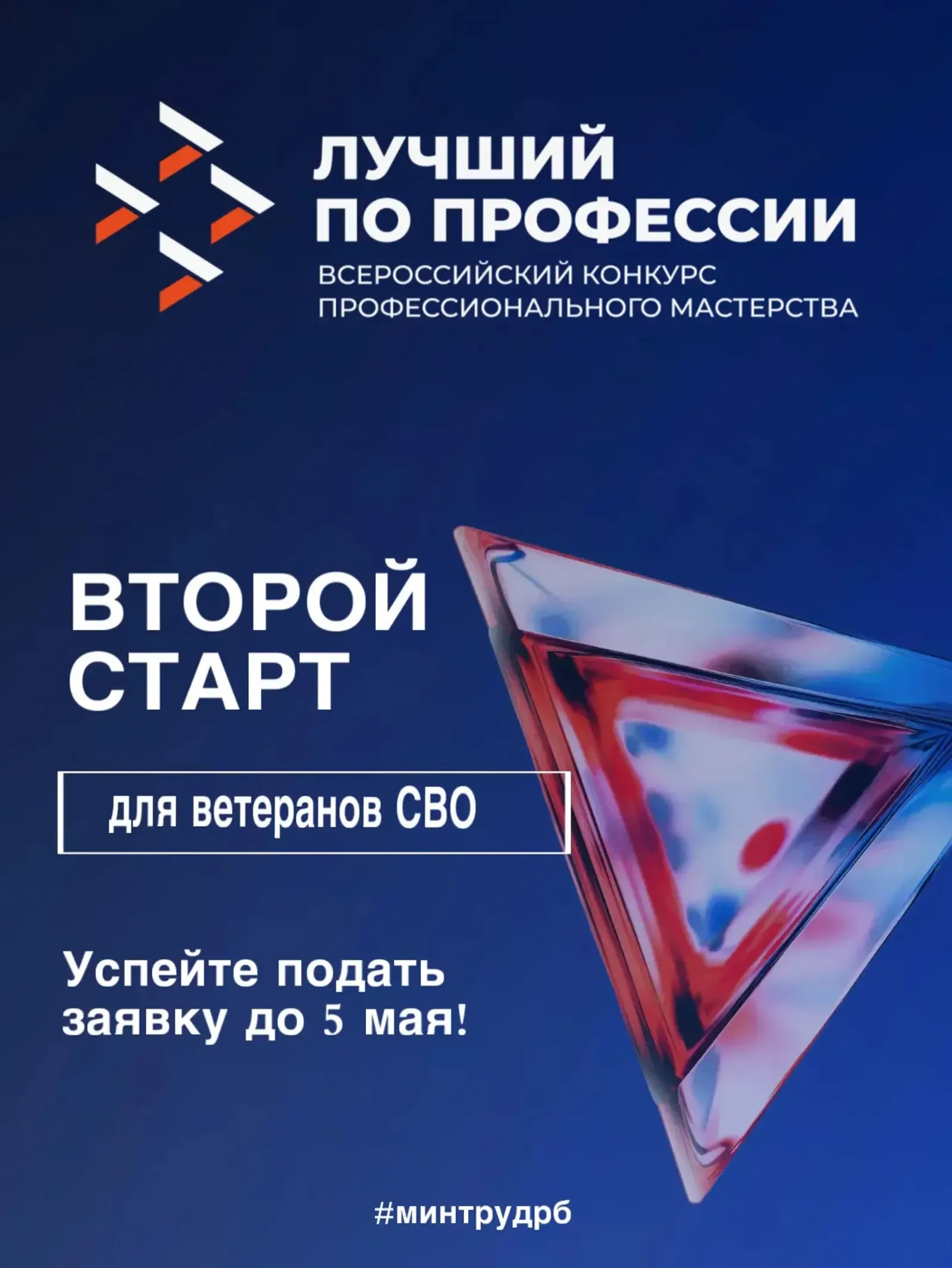 В Башкирии определят лучших профессионалов ветеранов СВО