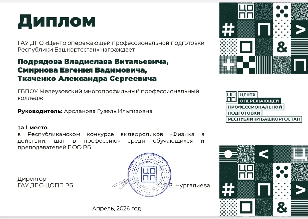 Студенты многопрофильного колледжа Мелеуза победили в конкурсе видеороликов