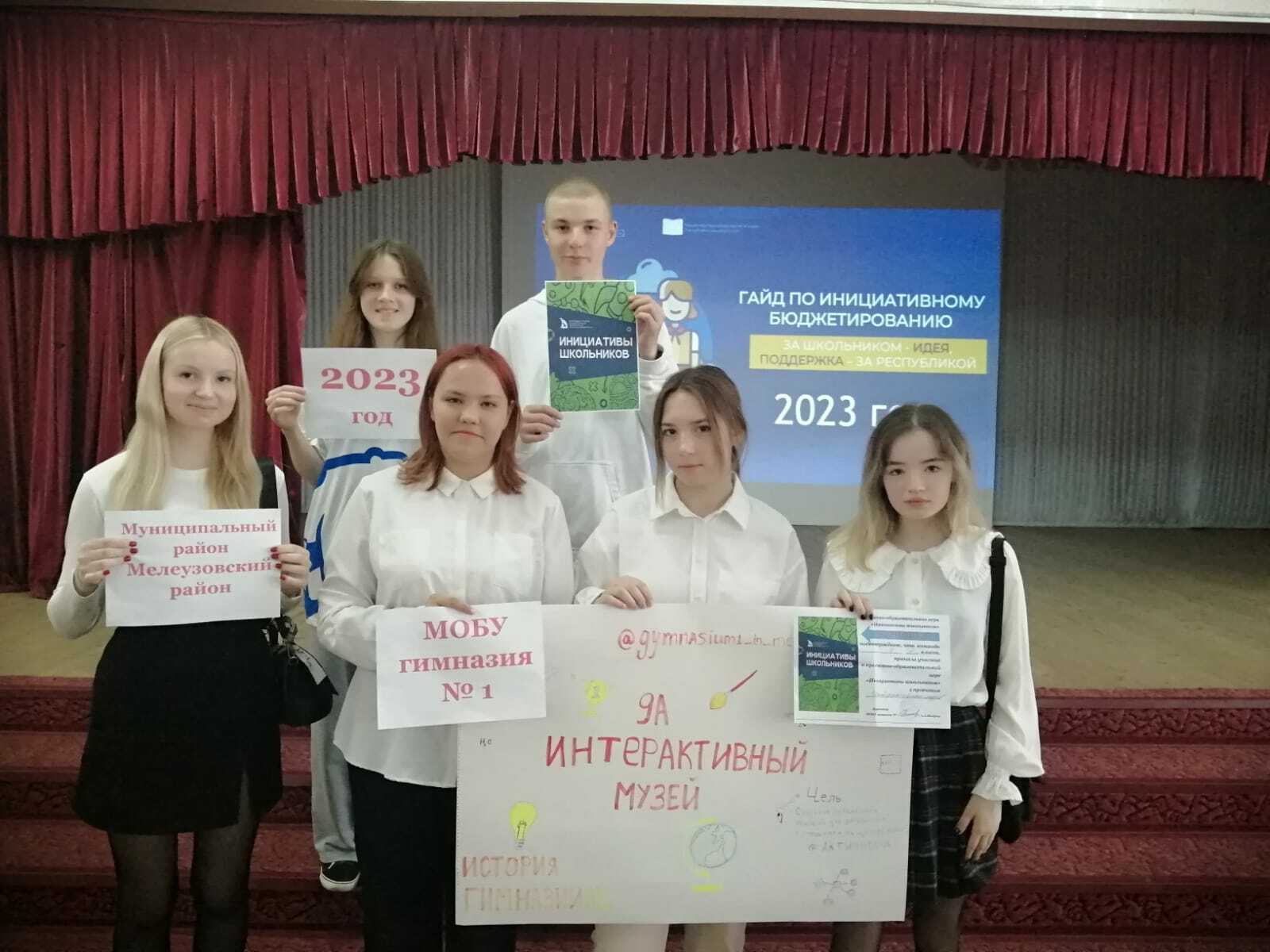 Гимназия №1 г. Мелеуза участвует в проекте "Школьные инициативы"
