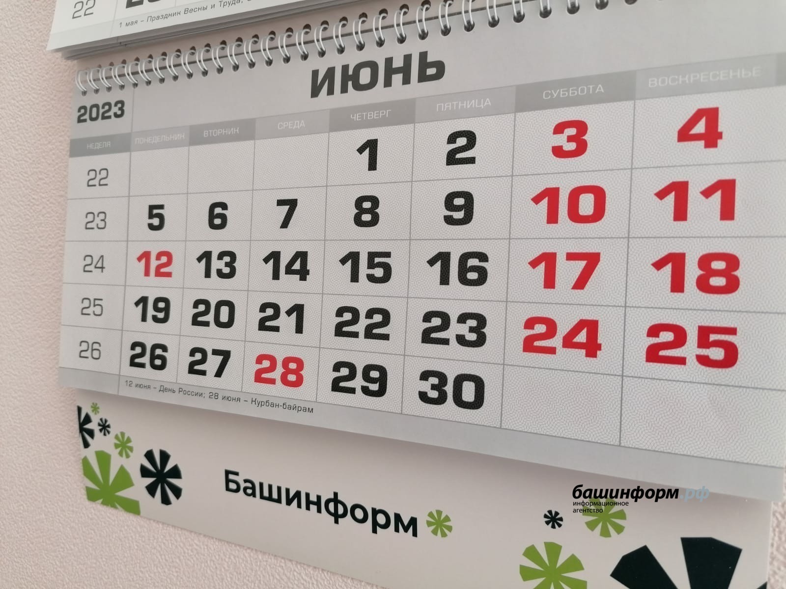 В июне жителей Башкирии ждут «лишние» выходные