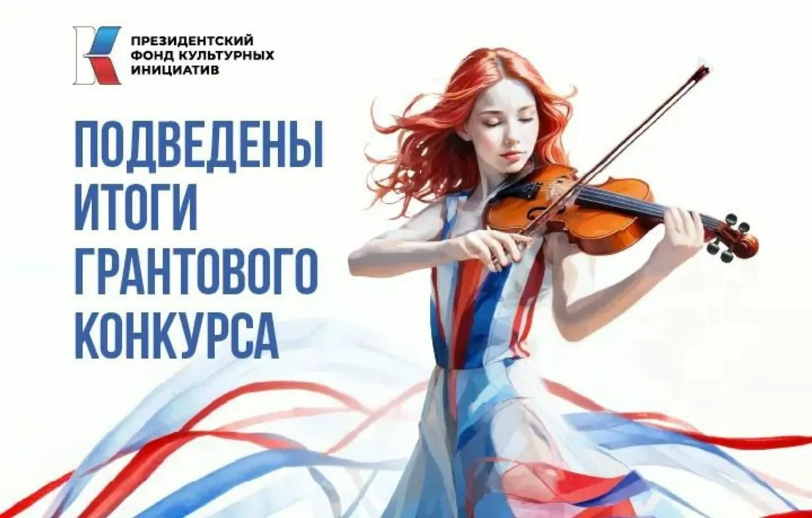 Башкирия вошла в топ-10 президентского грантового конкурса