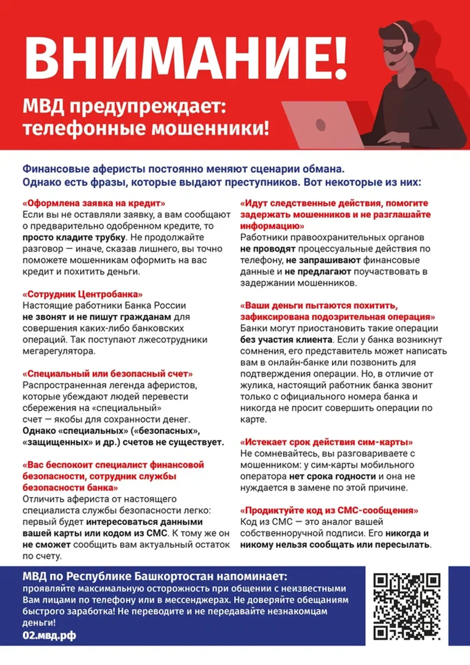 В Башкирии полицейские задержали трёх курьеров - пособников телефонных аферистов