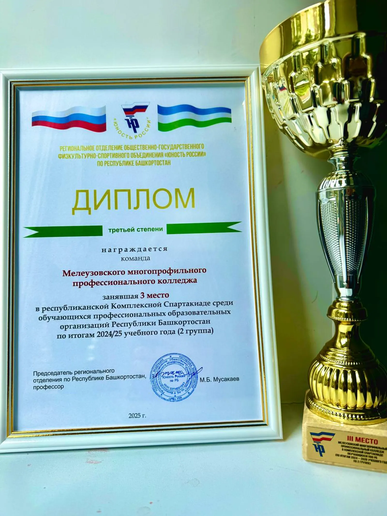 Мелеузовский колледж стал бронзовым призёром республиканской спартакиады