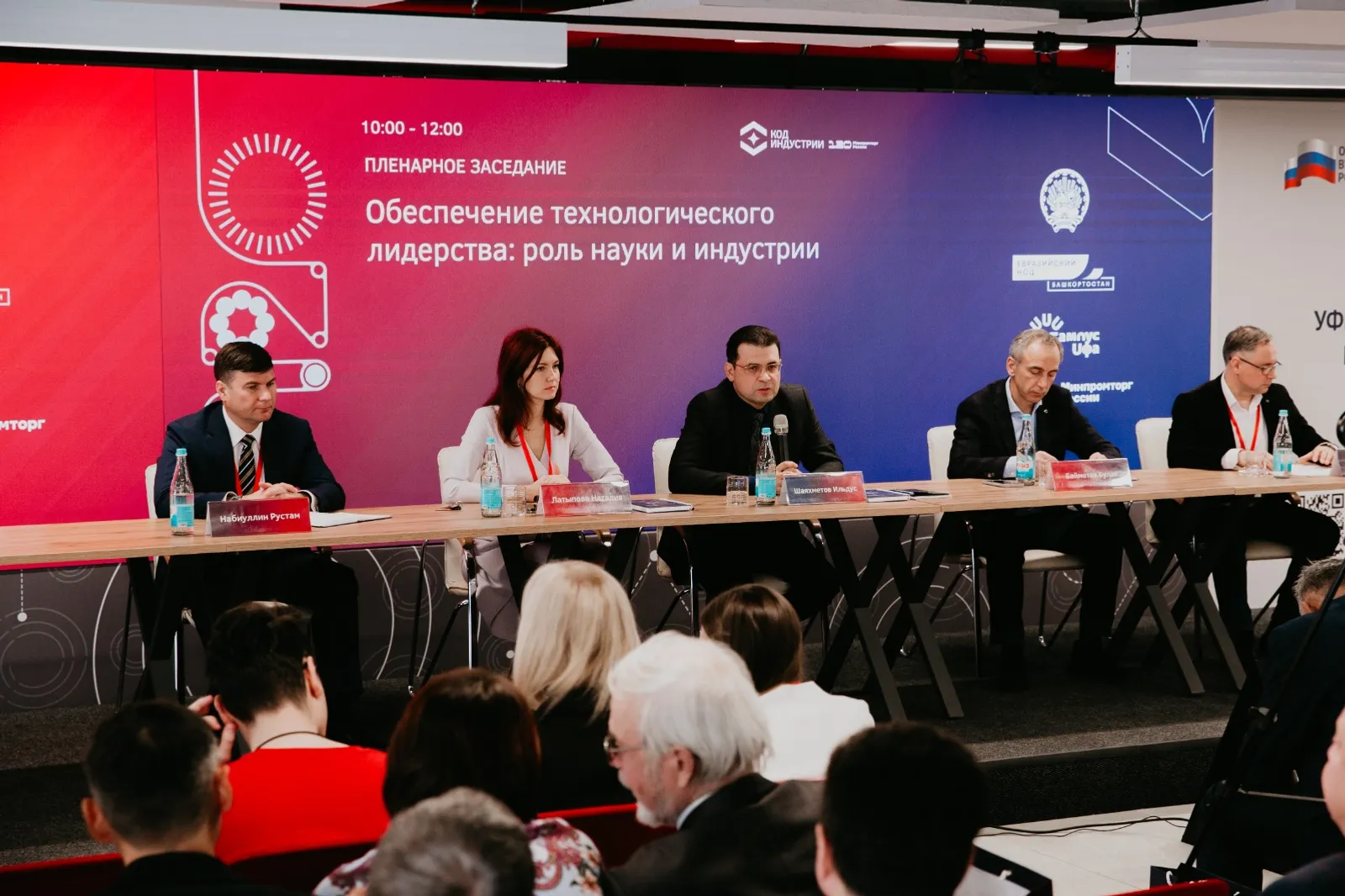 Межвузовский кампус Уфы стал площадкой для этапа конференции «Код индустрии»