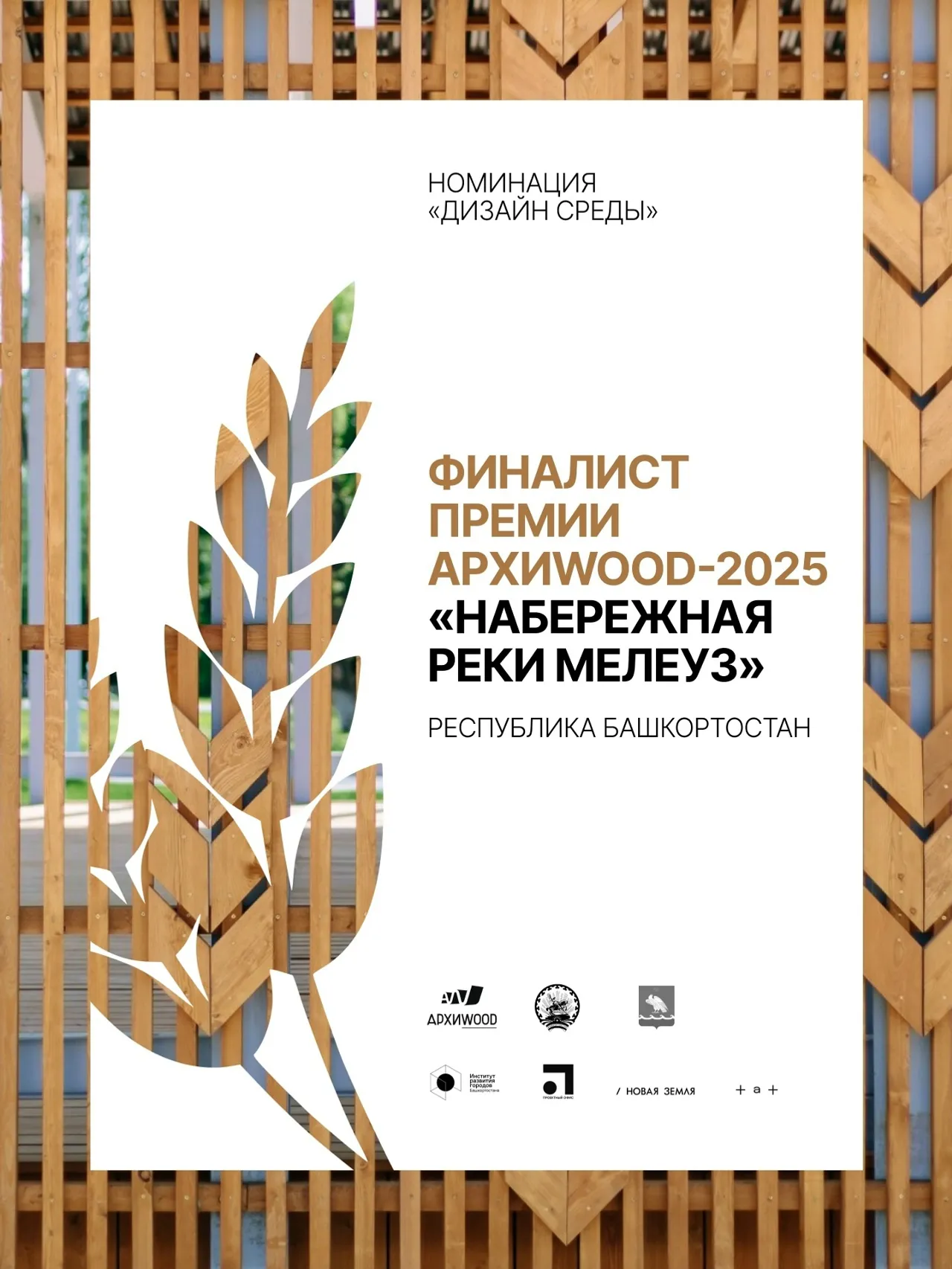 В Башкирии построили из дерева лучшую набережную страны