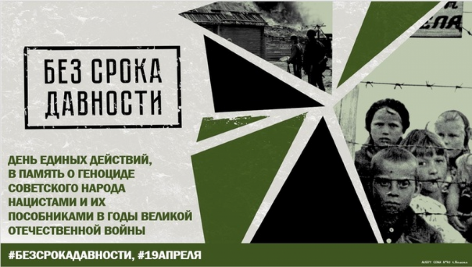 В Башкирии пройдёт День единых действий в память о геноциде советского народа нацистами и их пособниками в годы ВОВ