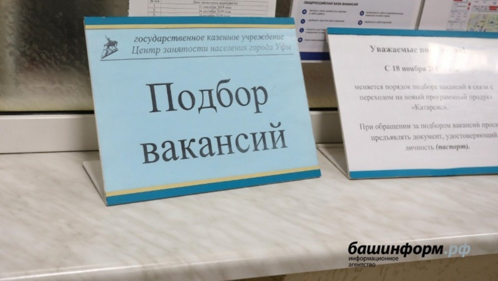 В Башкирии открываются кадровые центры «Работа в России»