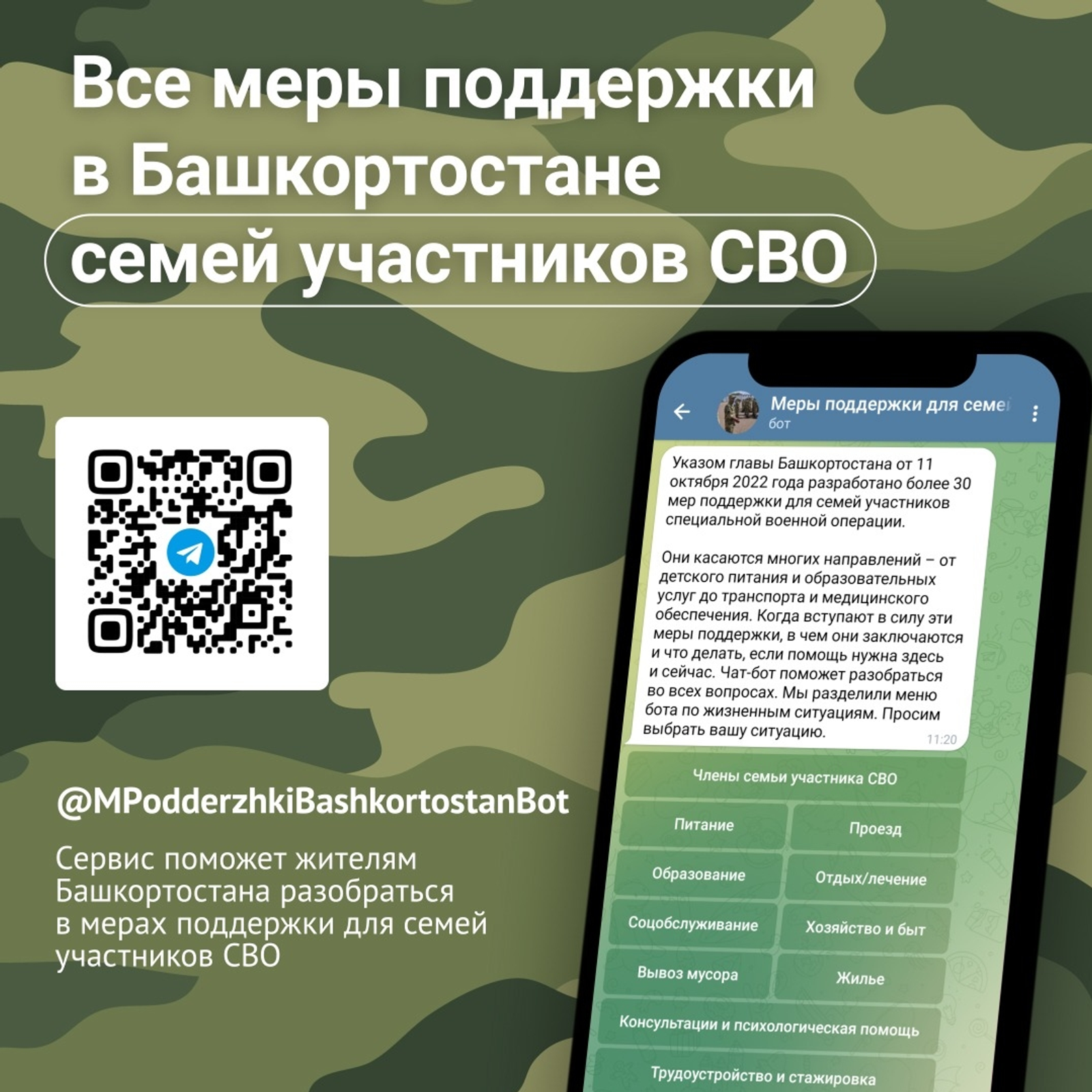 В Башкирии запустили электронные сервисы для поддержки участников СВО и их семей