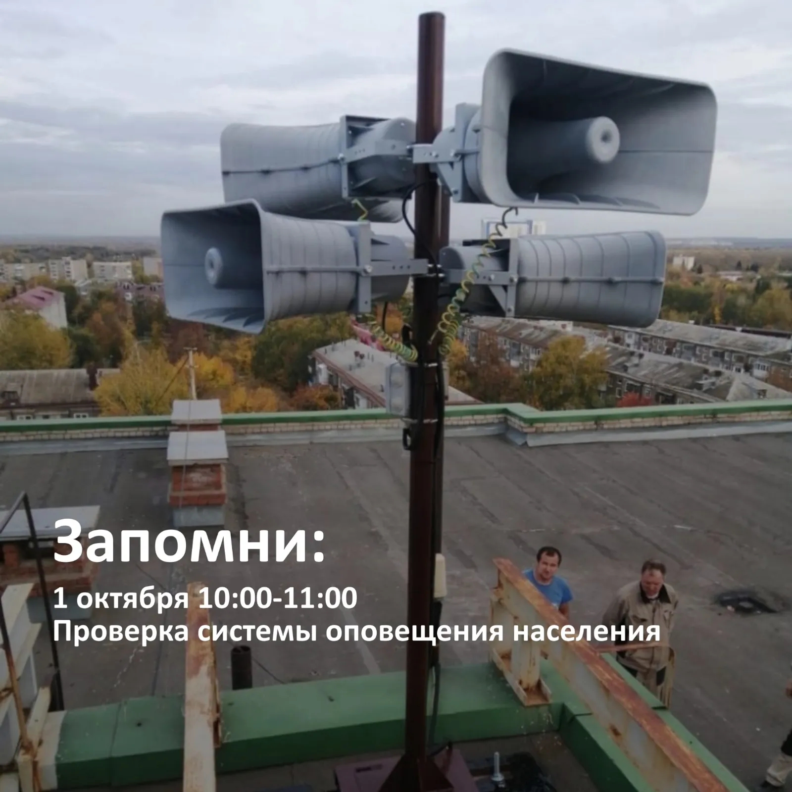Первого октября зазвучат сирены в рамках традиционных осенних учений в Башкирии