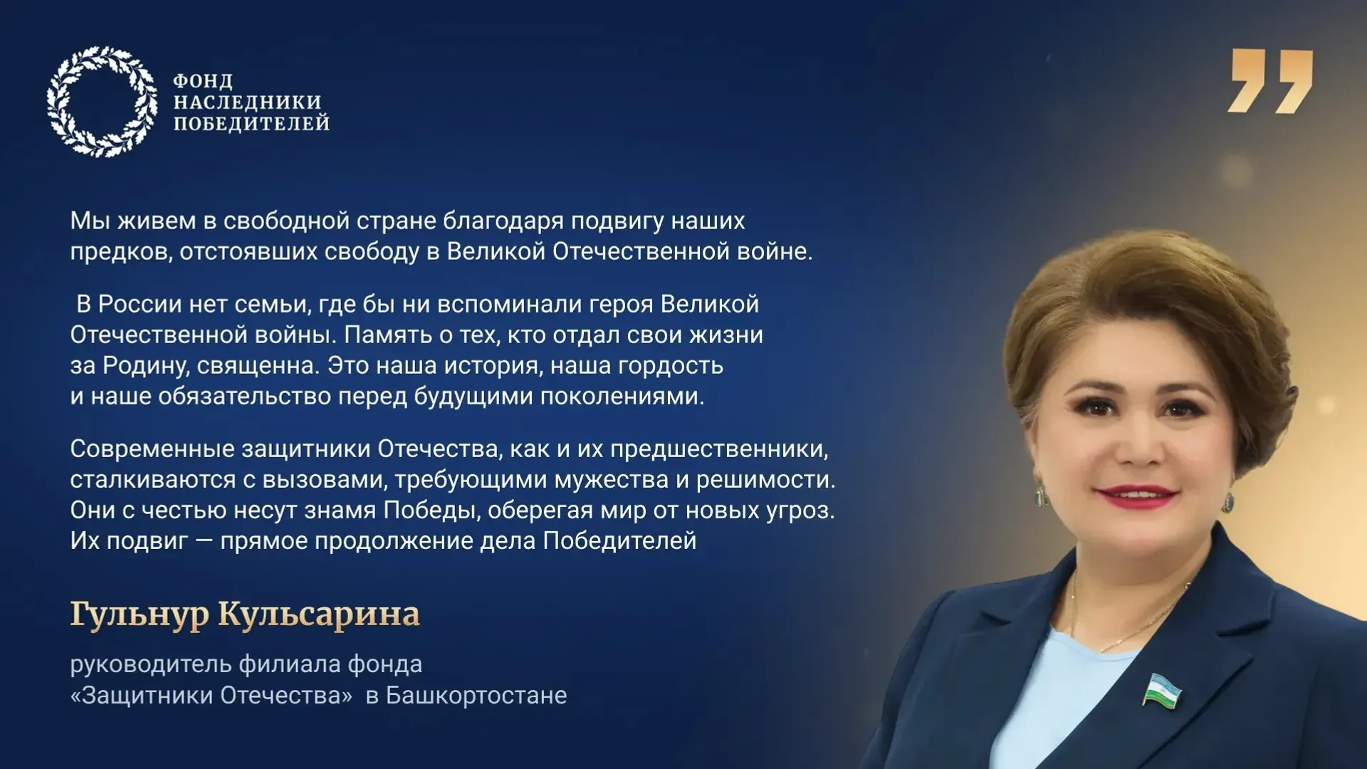 Фонд собирает истории победителей