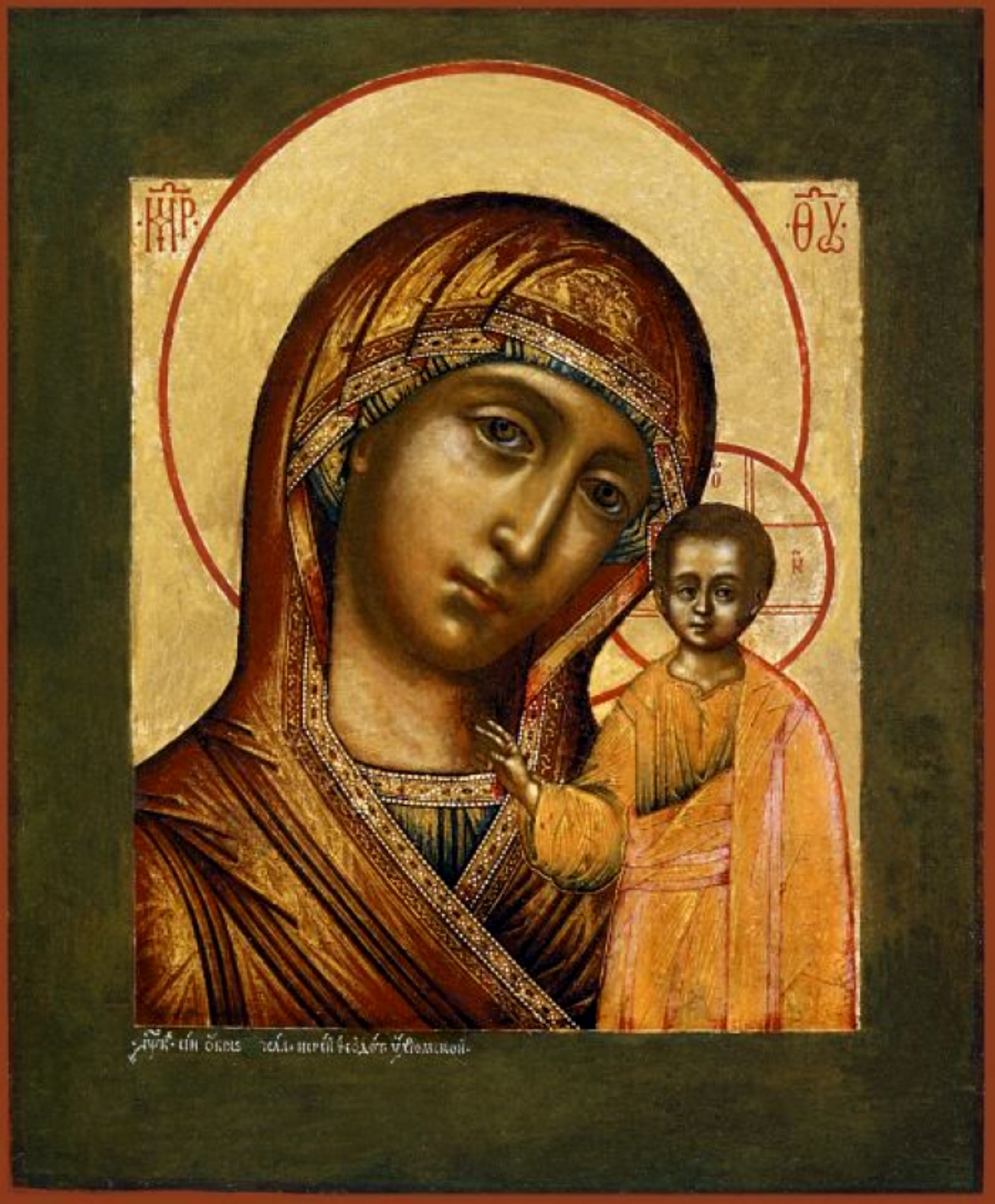 Сегодня - День Казанской иконы Божией Матери