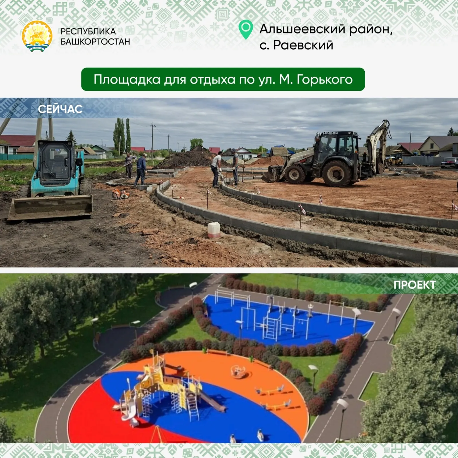 Глава Башкирии рассказал, что учитывают при благоустройстве территорий