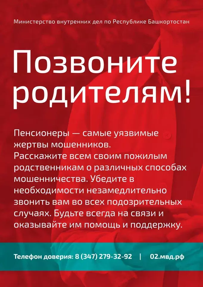В Мелеузе жертва мошенников "сделала ключи от домофона" на 390 тыс. рублей
